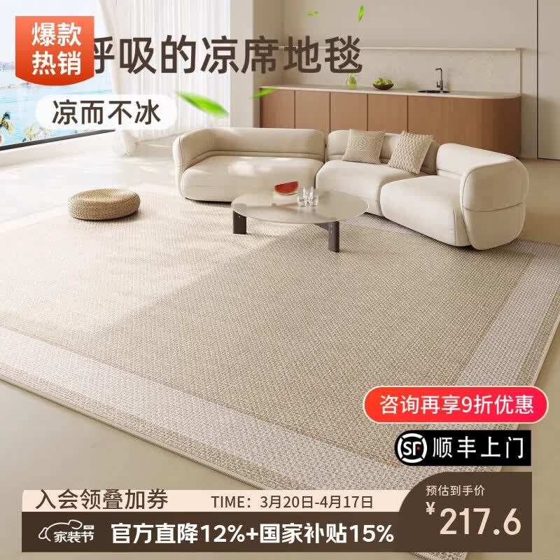 像素客厅地毯2026新款凉席地垫夏季冰丝轻奢高级感房间榻榻米免洗可擦 宜沐-15780 150*200【设计师原创设计】