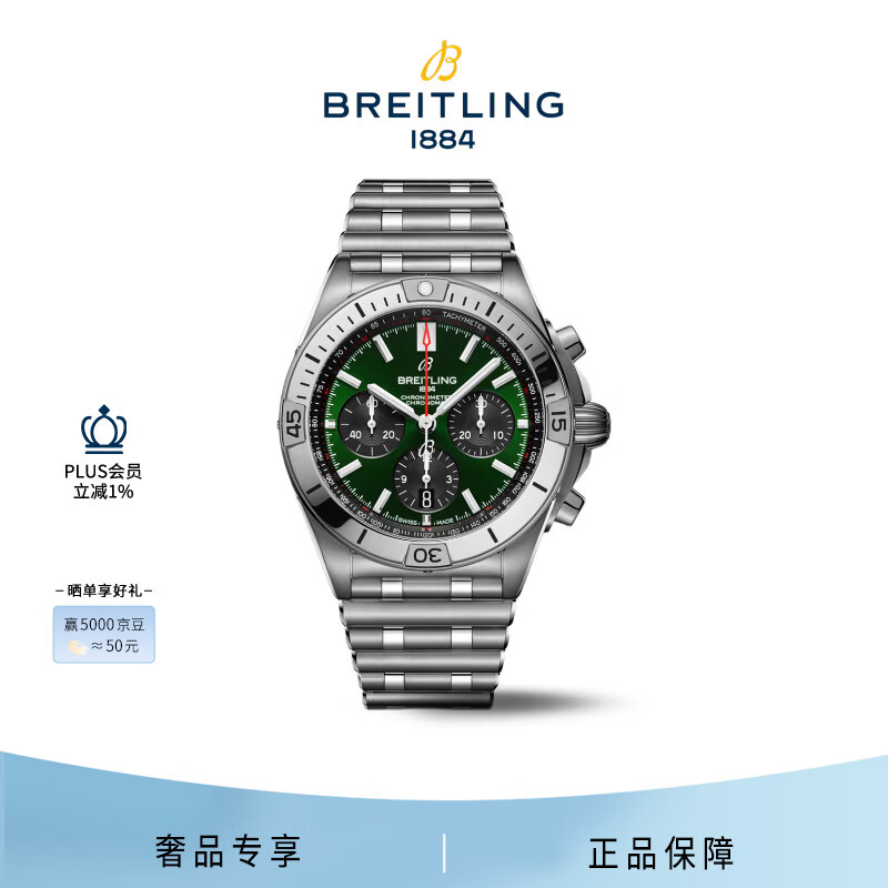 百年灵（BREITLING）机械计时系列 自动机械机芯 200米防水 男表 瑞表 绿色 42mm