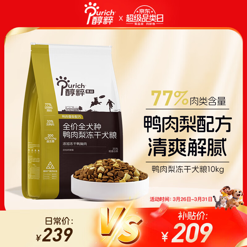 醇粹狗粮黑标鸭肉梨冻干中小型犬泰迪比熊成犬幼犬通用粮清爽泪痕10kg