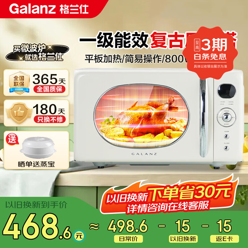 格兰仕微波炉家用多功能快速加热大容量20L一级能效变频微波炉小型P80F20ELV-KAB(W0) 【26年升级款】 复古百搭KAB