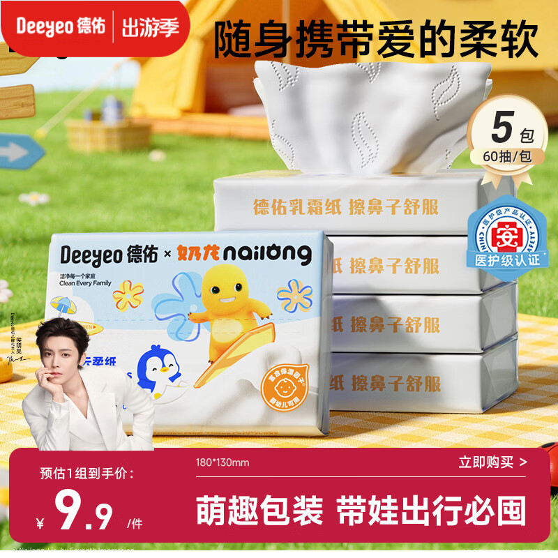 德佑婴儿云柔巾保湿纸巾乳霜纸60抽5包儿童超柔软抽纸