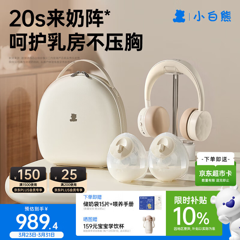 小白熊吸奶器免手扶电动热敷双边3058II+冰鲜收纳包8861背奶组合