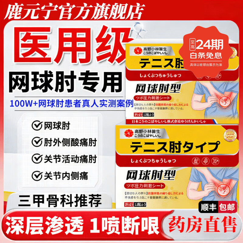 MRYU鹿元宁网球肘喷剂网球肘的特姣药官方正品手肘关节损伤疼痛麻木 5瓶装【巩固装】多年顽固症状 【官方直售】