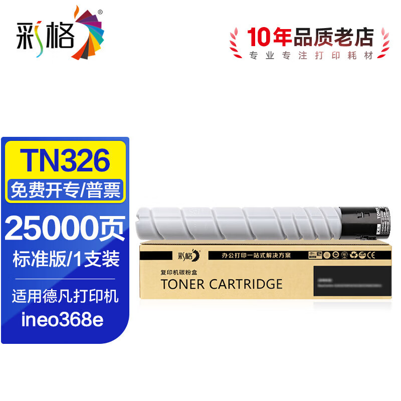 彩格适用德凡TN326粉盒 DEVELOP ineo368e复合机粉盒碳粉 368e打印机墨盒墨粉 【25000页】TN326黑色粉盒
