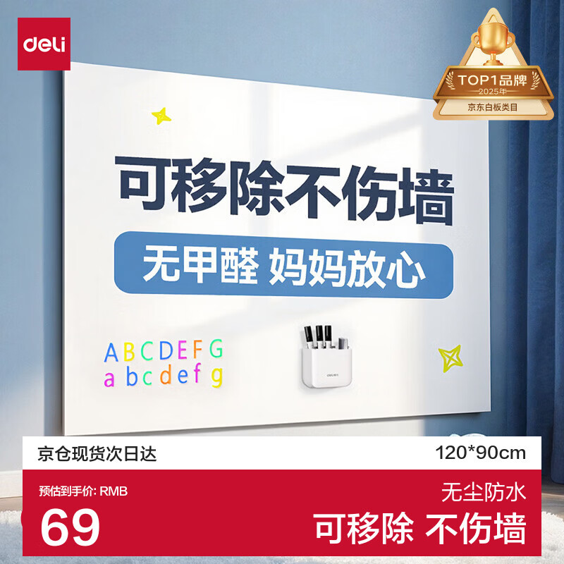 得力120*90cm软白板墙贴不伤墙可移除磁性办公会议教学家用小写字板挂式磁力黑板家用可擦儿童涂鸦墙纸