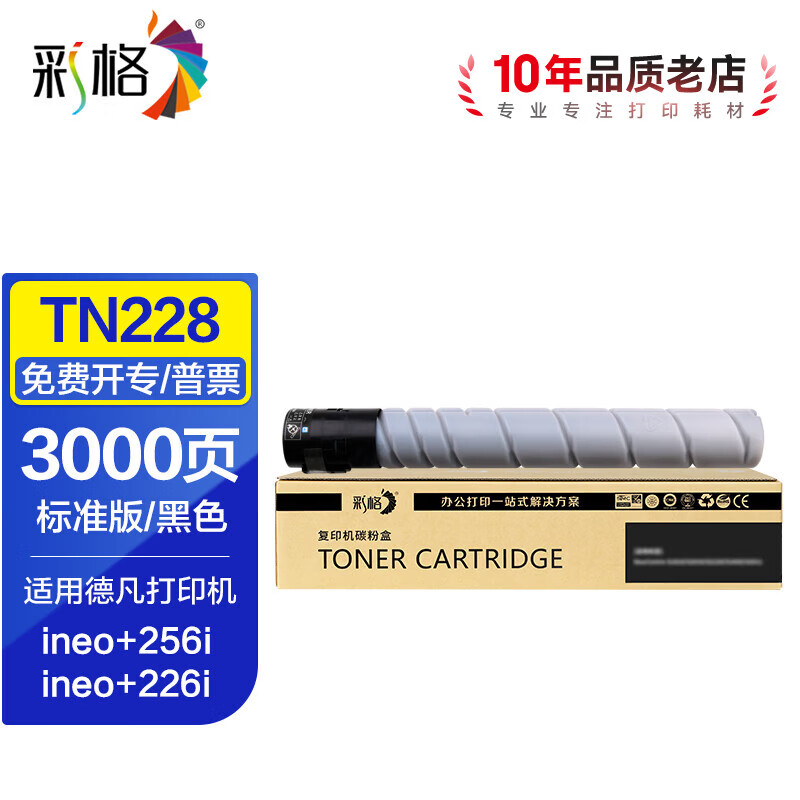 彩格适用德凡TN228粉盒 DEVELOP ineo+256i复合机碳粉ineo+226i打印机墨盒 【3000页】黑色粉盒