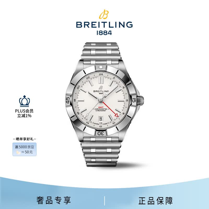 百年灵（BREITLING）机械计时系列 自动机械机芯 200米防水 男表 瑞表 白色 40mm