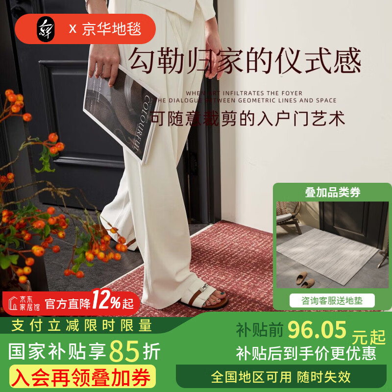 京华入户门地垫2025新款高级室外门口耐脏防滑丝圈脚垫玄关地毯进门垫 叠织纹升级3.0毯面 【定制尺寸】联系客服