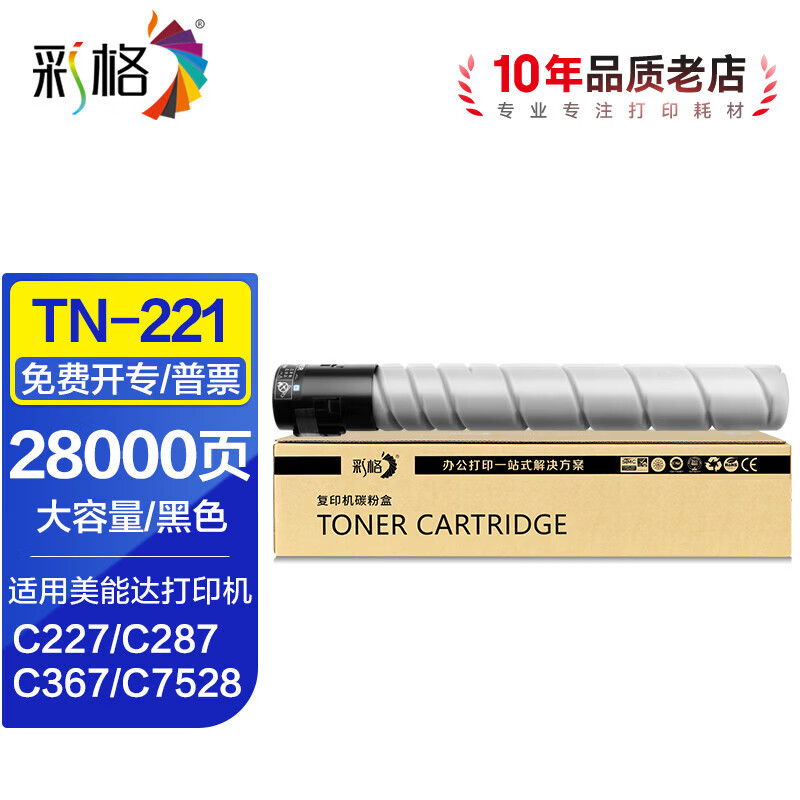 彩格适用美能达Bizhub C227 C287 C367 C7528墨盒 打印机墨粉盒 复合机碳粉盒 【28000页】TN221黑色大容量粉盒
