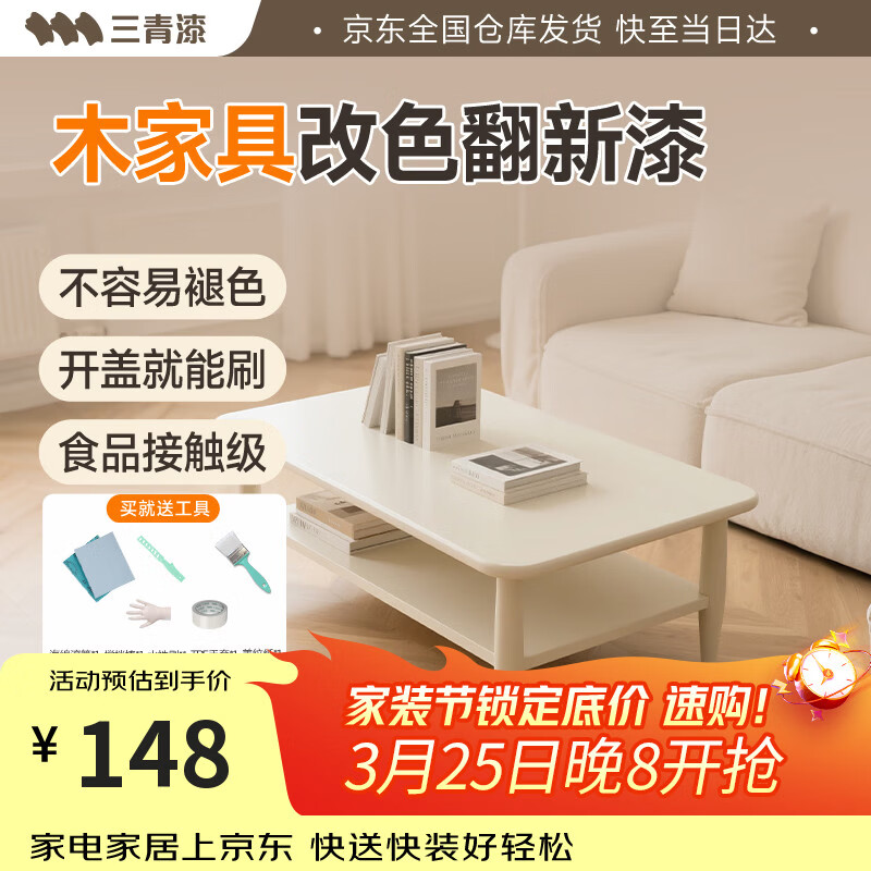 三青 水性木器漆家具翻新漆门窗木用改色油漆好刷净味 象牙白2.5KG