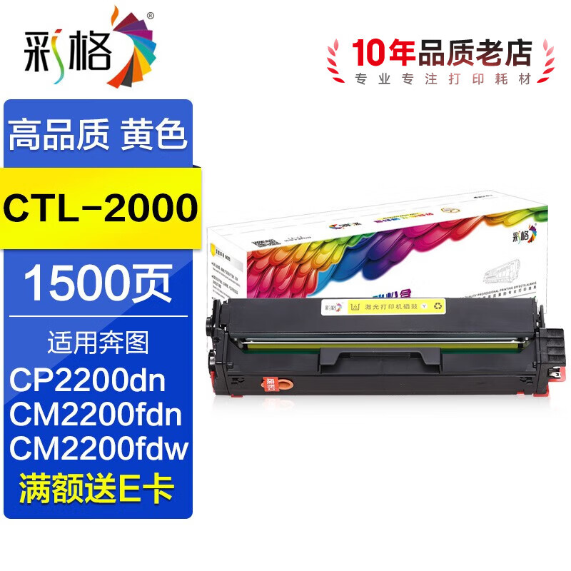 �ʸ�����PANTUM��ͼCTL-2000����CP2200DN CM2200FDN/FDW�ۺв�ɫ ��1500ҳ��CTL-2000 ��׼���ɫ����239Ԫ