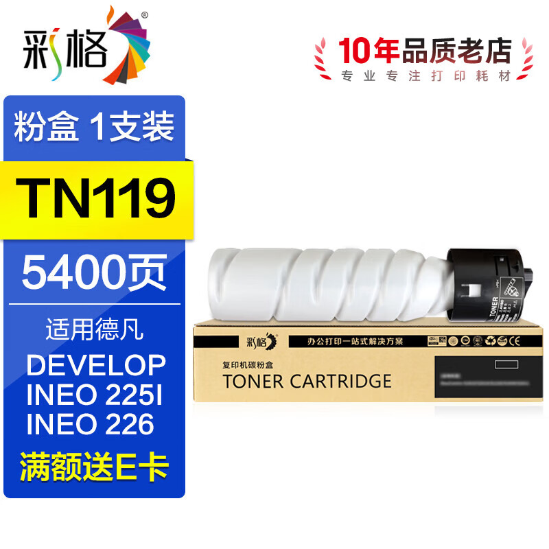 彩格适用德凡TN119粉盒ineo 225i 226打印机硒鼓 复合机墨粉盒 【5400页】TN119粉盒