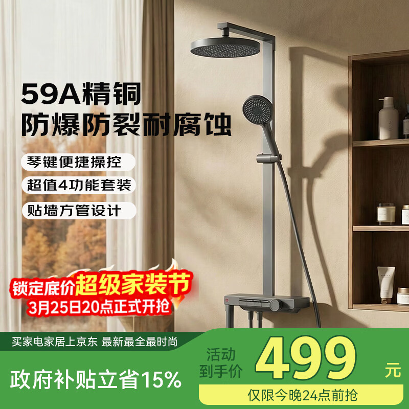 京东京造白月光Pro淋浴花洒套装 琴键大置物台方管59A精铜 4合1套装枪灰色