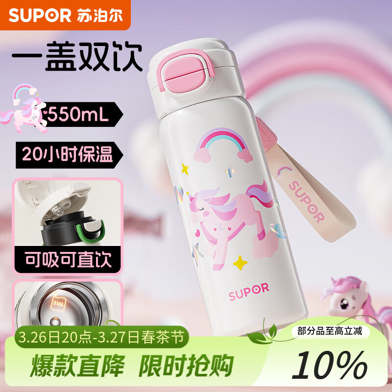 苏泊尔（SUPOR）保温杯大容量316L不锈钢水杯儿童小学生一盖双饮便携吸管杯弹盖杯