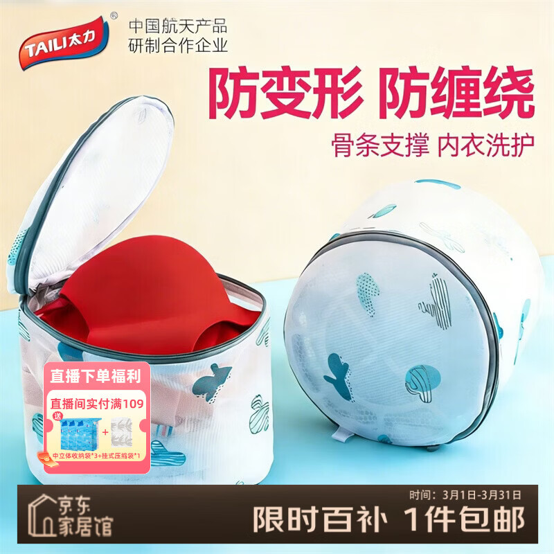 太力内衣洗衣袋文胸洗护袋网兜护洗袋洗衣机专用网袋清洗袋 2件