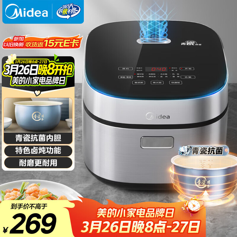 美的（Midea）电饭煲4L电饭锅抗菌青瓷内胆特色卤炖一键柴火饭多功能微压家用3-4人智能预约MB-4E86 