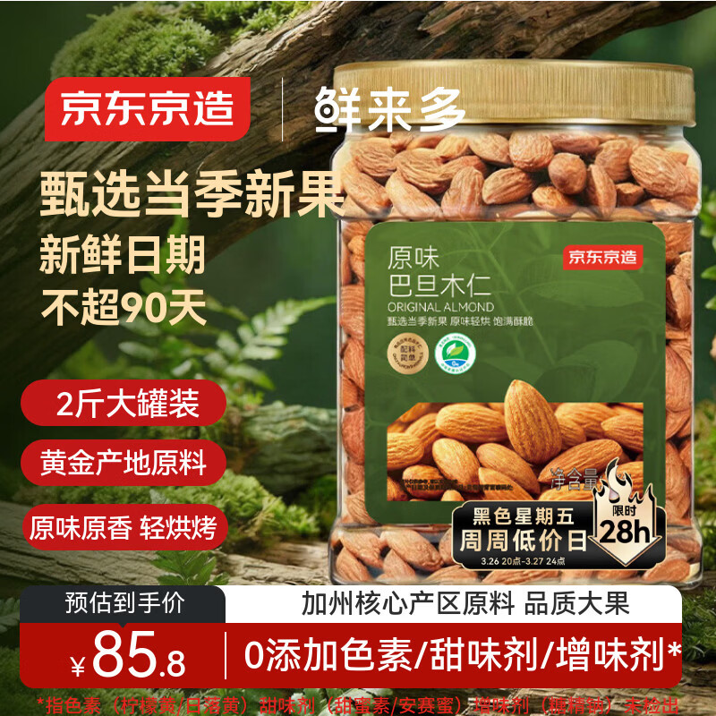 京东京造鲜来多原味巴旦木仁1kg每日坚果干果扁桃仁杏仁零食炒货京东自营
