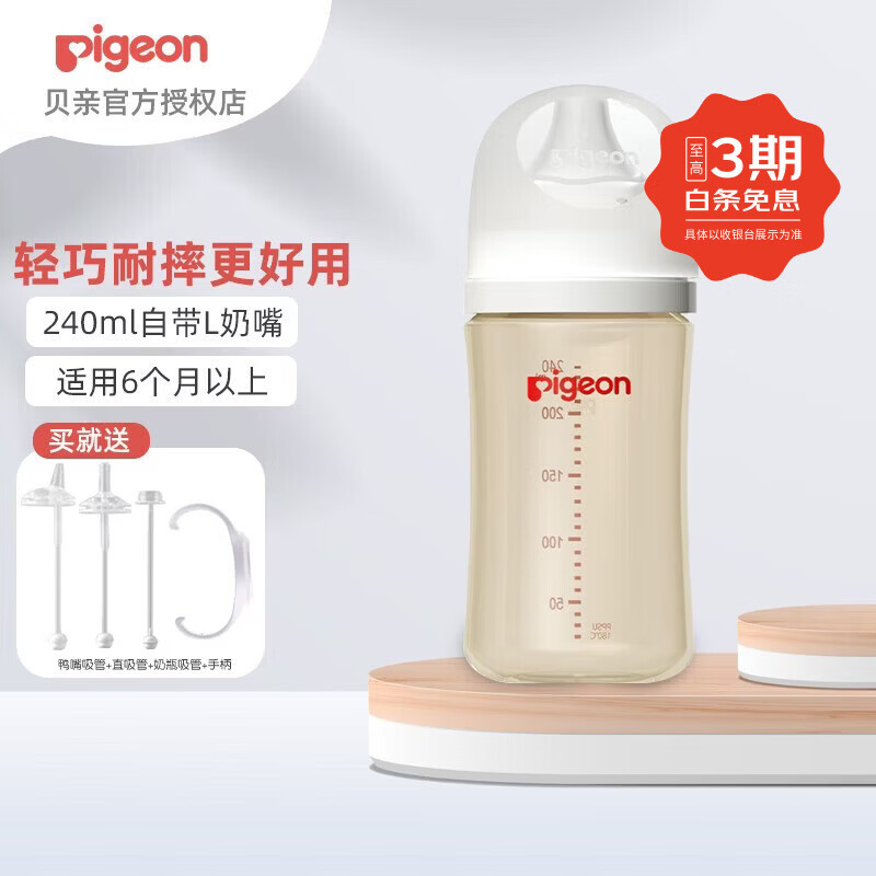 贝亲（Pigeon）玻璃奶瓶婴儿新生儿宽口径奶瓶0-6个月防胀气奶瓶PPSU送清洗剂 【PPSU】240ml自带L奶嘴 6个月