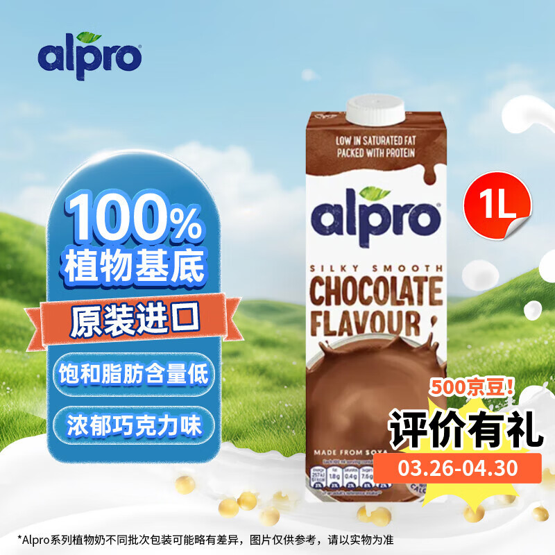ALPRO巧克力豆奶1L比利时原装进口植物奶咖啡早餐代餐 5月到期