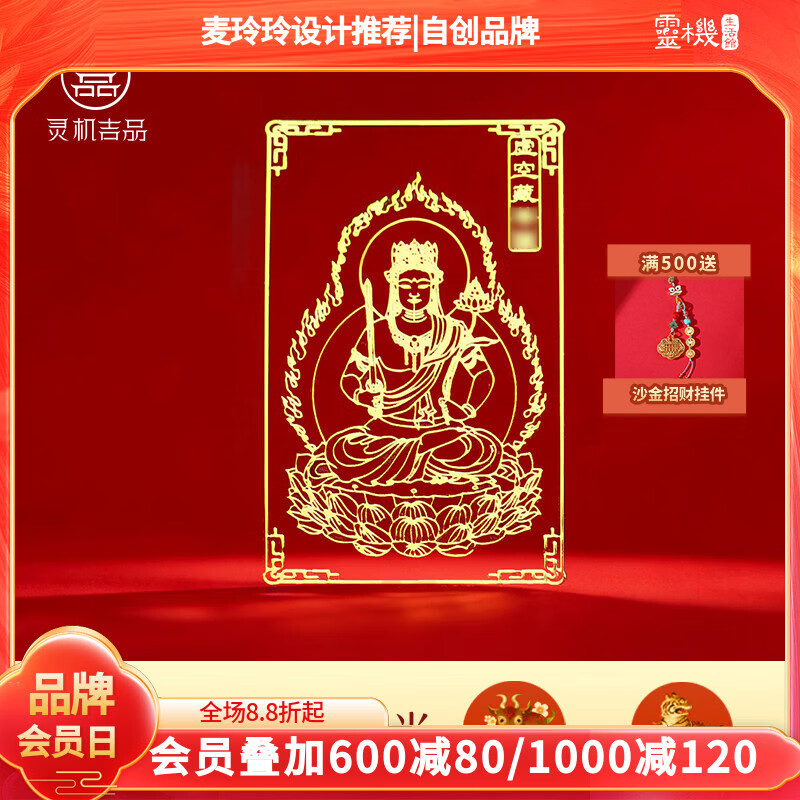 灵机生活馆麦玲玲代言2026年佛手机贴纸牛兔马鼠兔十二生肖本命年太岁金属贴 【牛虎】虚空藏菩萨金属符贴(4cm*6cm)
