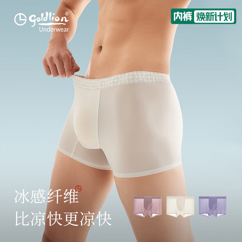 金利来（Goldlion）男士内裤男冰丝莫代尔短裤男凉感透气平角裤冰丝男士内裤 冰丝【玉石白+暗沙粉+苍鹭紫】 4XL /190