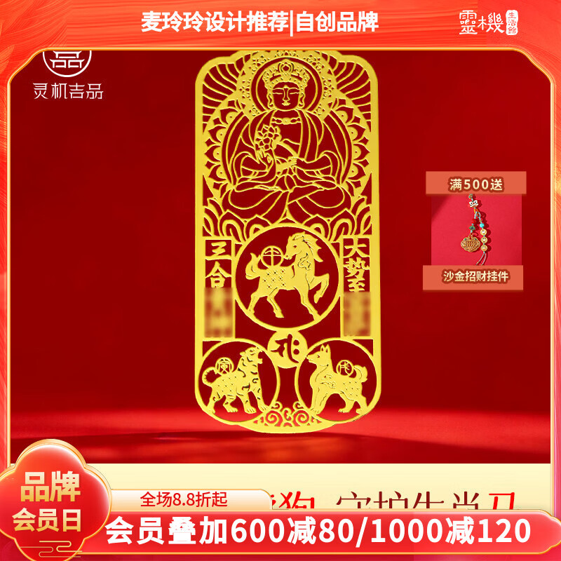 灵机生活馆麦玲玲代言2026马年三合生肖本命佛手机贴幸运物手机贴纸太岁菩萨 【属马佩戴】大势至菩萨手机贴守护