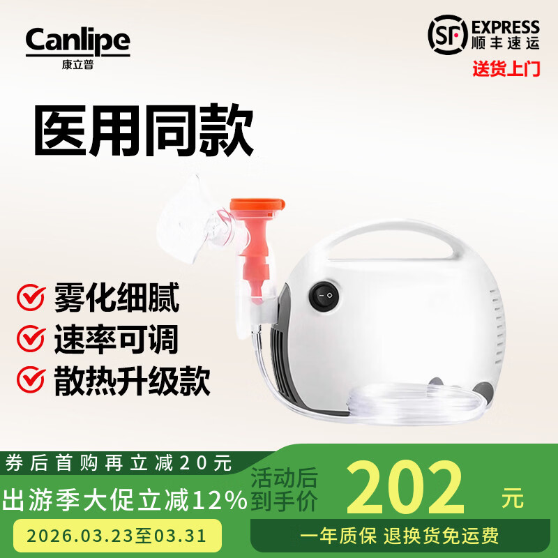 康立普(CANLIPE)医用雾化器儿童家用雾化机婴幼儿医院同款化痰止咳雾化机洗鼻器 喷鼻器默认发儿童喷雾器,如需成人喷雾器请向客服备注 京东折扣/优惠券