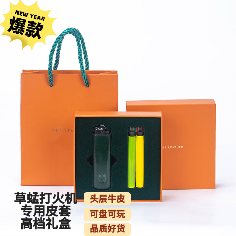 一皮（ONE LEATHER）草蜢打火机皮套真皮手工无缝工艺 草蜢打火机套礼盒个性高档礼品 绿色礼盒（含打火机）