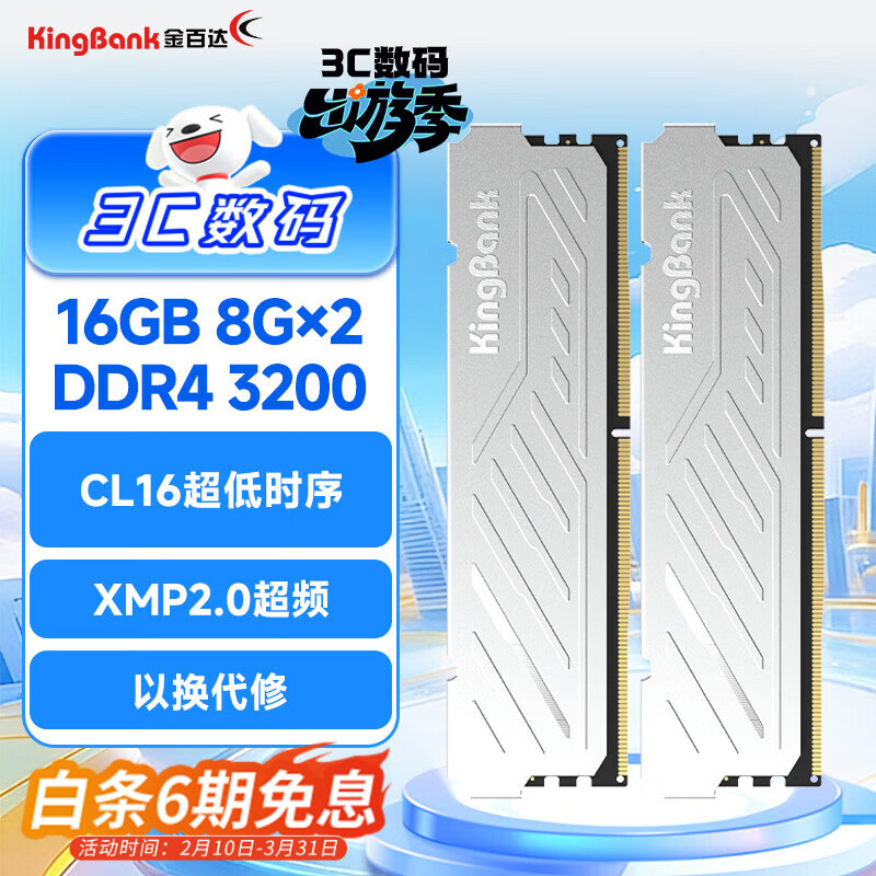 金百达（KINGBANK）16GB(8GBX2)套装 DDR4 3200 台式机内存条 银爵 C16 适配黑神话悟空