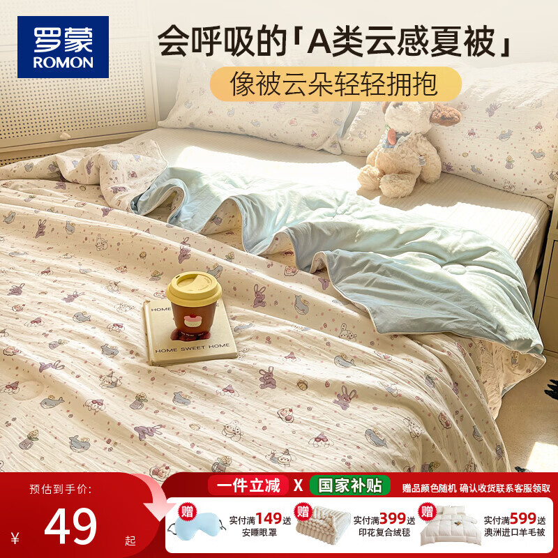 罗蒙（ROMON）被子1.5米×2米夏凉被空调被被芯夏季被子A类单人被子凉感被动物