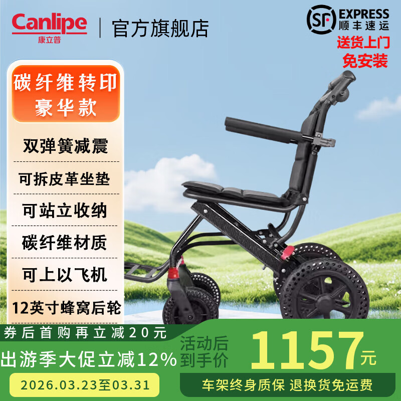 康立普(CANLIPE)轮椅超轻便折叠可上飞机老人专用减震手推车便携式旅游小型简易 碳纤维转印+双弹簧+铝合金车架+12英寸蜂窝后轮
