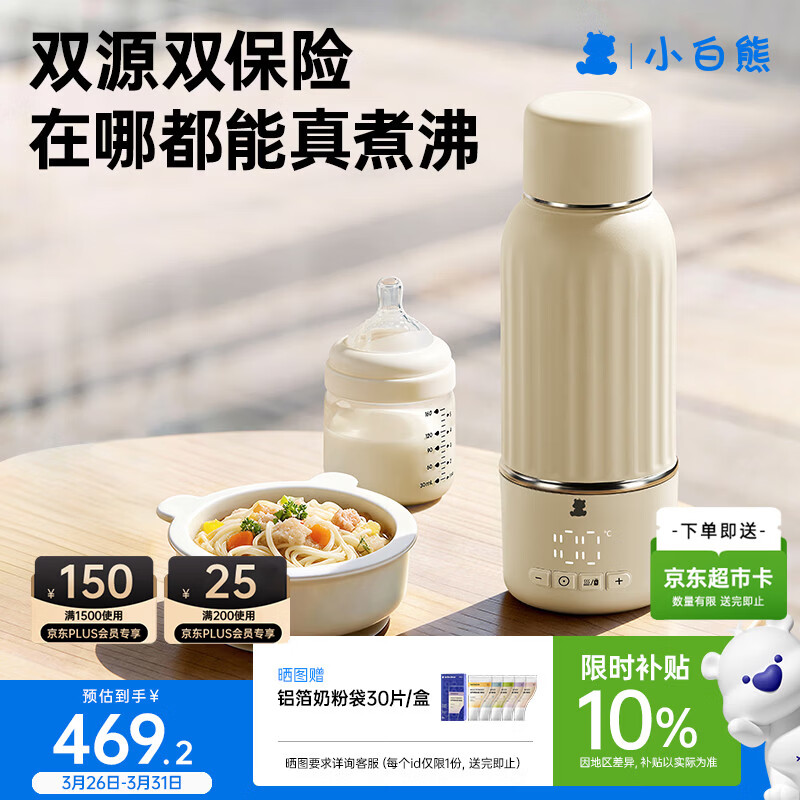 小白熊恒温壶婴儿便携恒温杯外出冲奶暖奶烧水保温杯5123