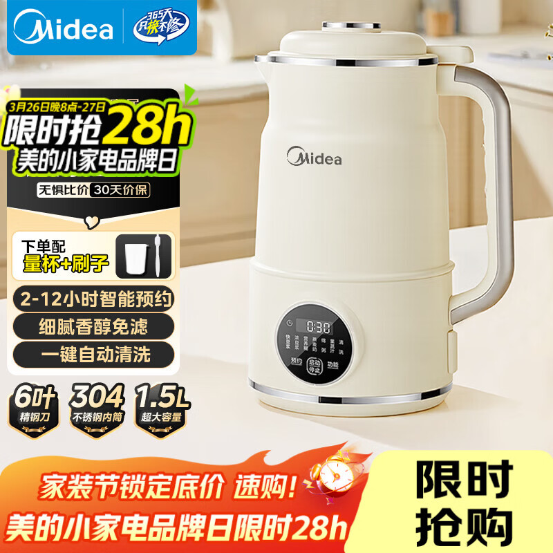 美的（Midea）豆浆机破壁机1.5L超大容量4-6人 家用全自动一体免煮新款 免手洗免过滤多功能榨汁机料理机S90