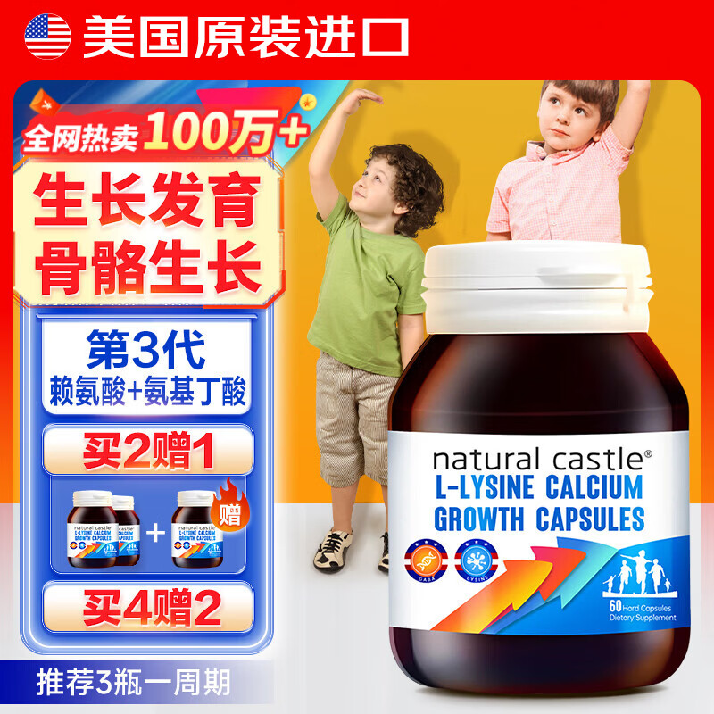 Natural Castle（自然城堡）赖氨酸儿童长高4-18岁氨基丁酸γ青少年生长素补钙6-18岁成长钙片