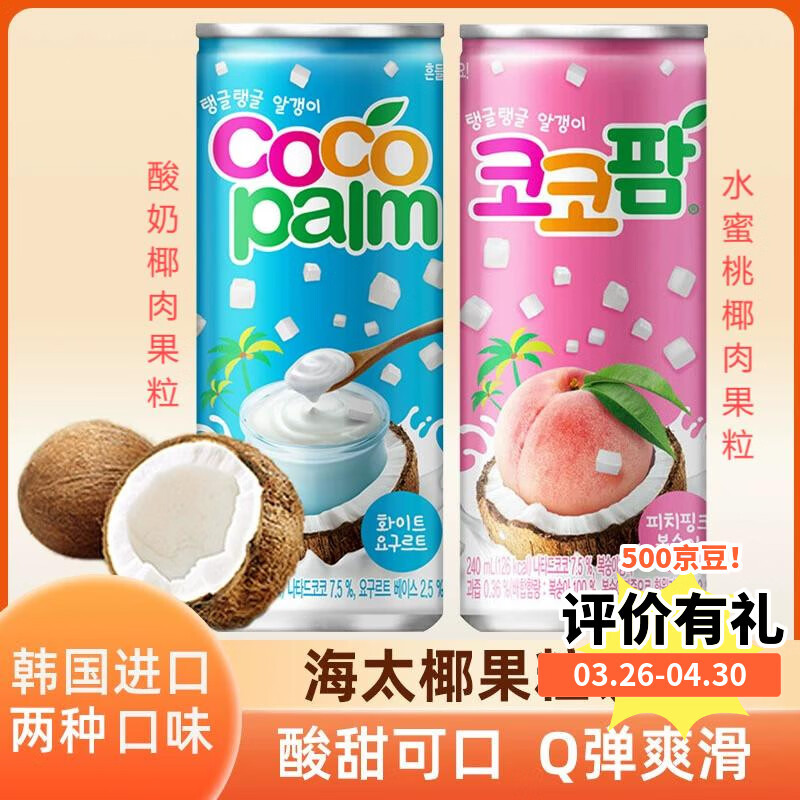 HTB海太韩国进口可可酸奶味椰肉果冻饮料汽水整箱 6月到期