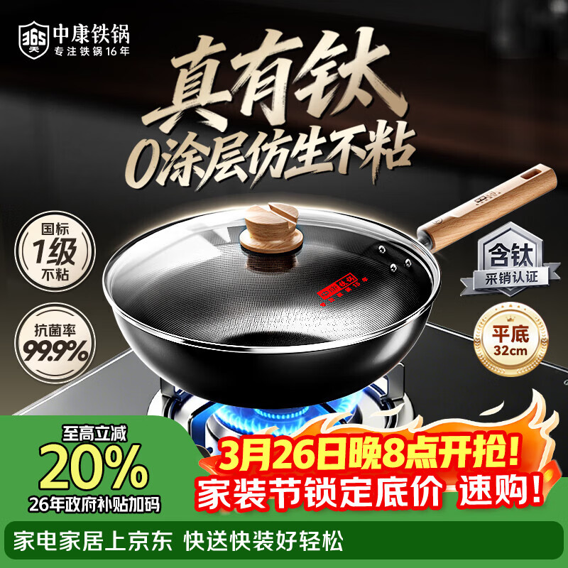 中康 有钛0涂层不粘铁锅32cm含锅盖 294.32元 - 线报酷