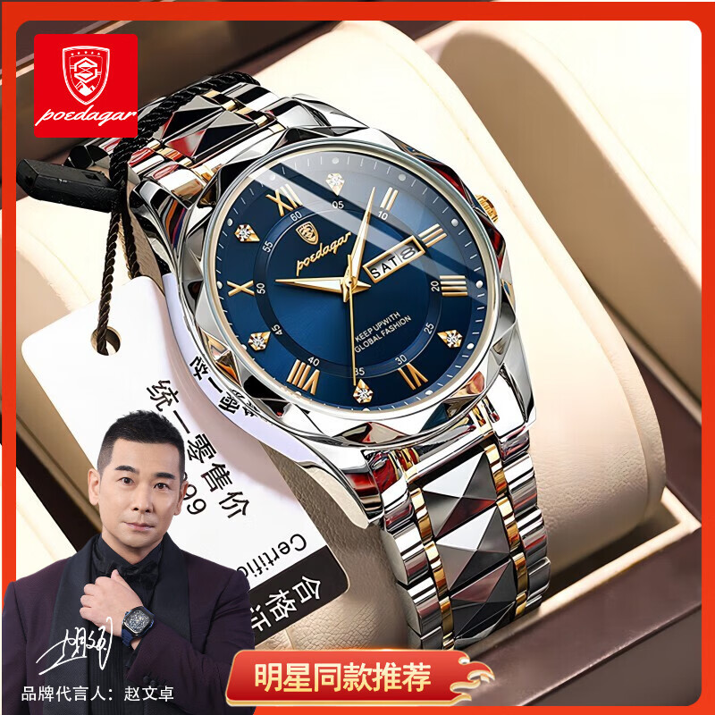 柏达茄（POEDAGAR）瑞士品牌新款防水夜光男士手表奢华商务石英手表男潮流夜光男腕表 间金蓝面钢带款