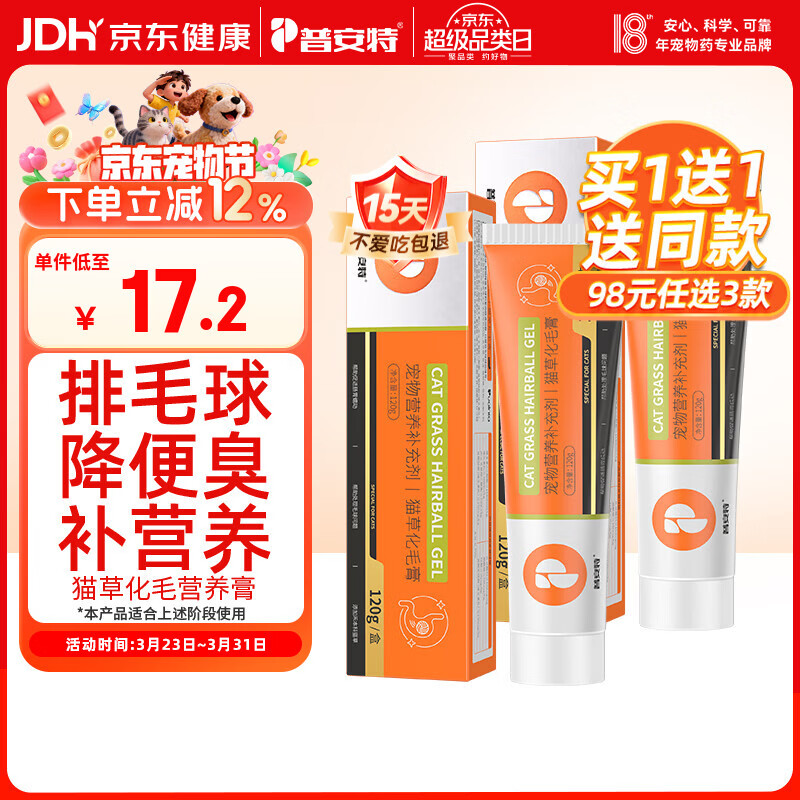普安特猫咪化毛膏宠物幼猫成猫化毛排毛调理肠胃免疫力补充营养化毛膏