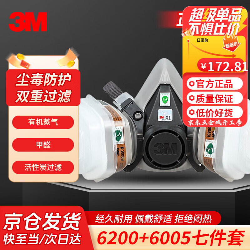 3M������߷�����ȩ�������������������װ��6200+6005 �߼��ף� 172.81Ԫ