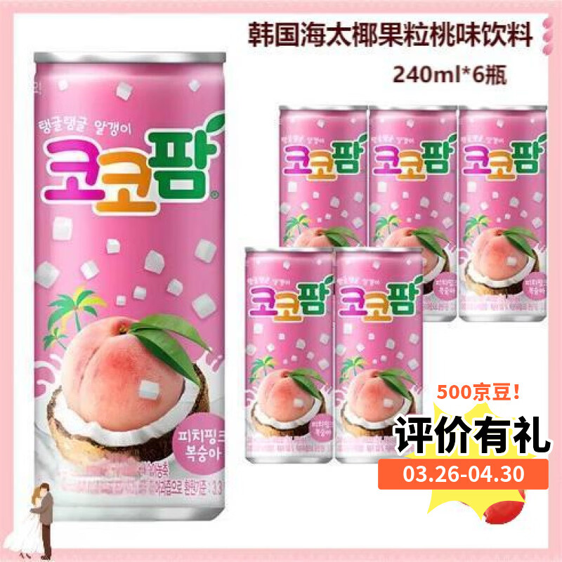 HTB海太韩国进口水蜜桃味椰肉果冻饮料网红汽水240ml*6瓶 7/21过期