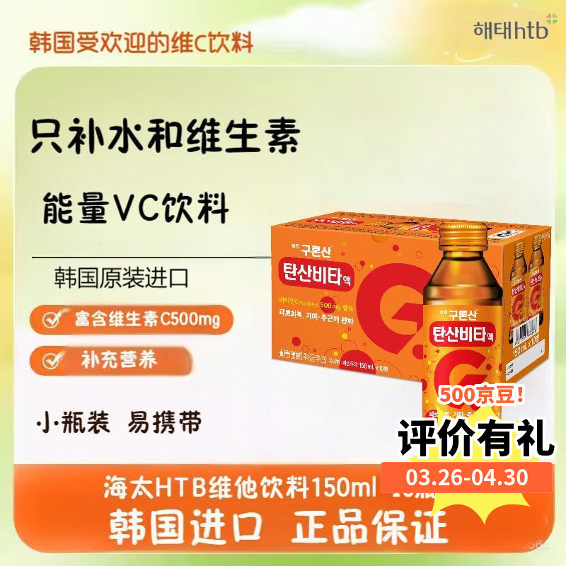 HTB海太维生素饮料150ml*10瓶  整箱韩国超市碳酸补充VC饮料 6月到期
