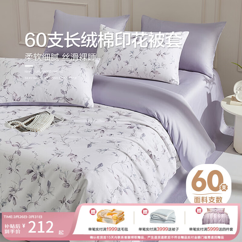 博洋（BEYOND）博洋家纺60支长绒棉被套单件套贡缎全棉纯棉单人双人床被罩床罩 【60支长绒棉】来凤·紫 200cm*230cm