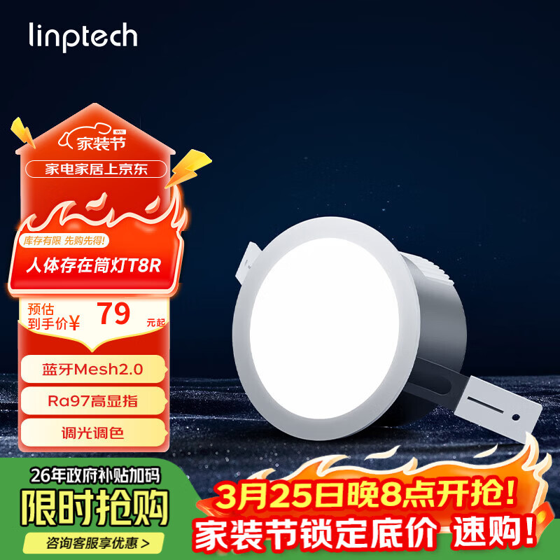 linptech人体存在智能筒灯 客厅卧室嵌入式吊顶孔灯 已接入米家APP T8R