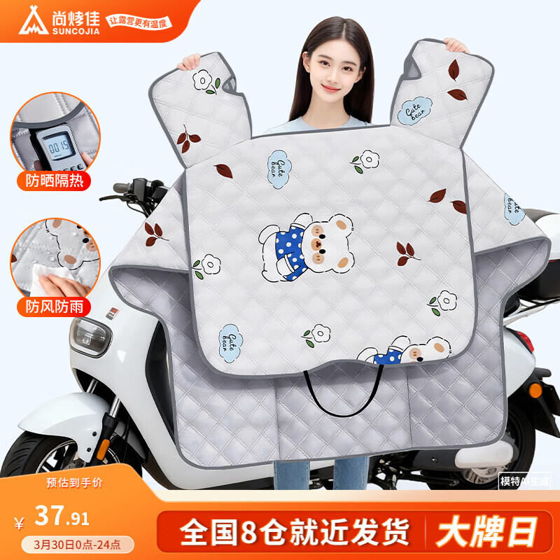 尚烤佳（Suncojia）电动车挡风被四季通用电瓶摩托车防晒防水防风罩春夏 挡风被 