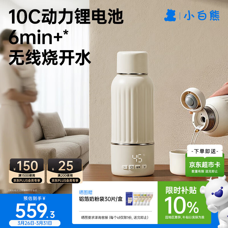 小白熊可烧开便携恒温杯 恒温壶婴儿冲奶烧水杯无线保温杯5105