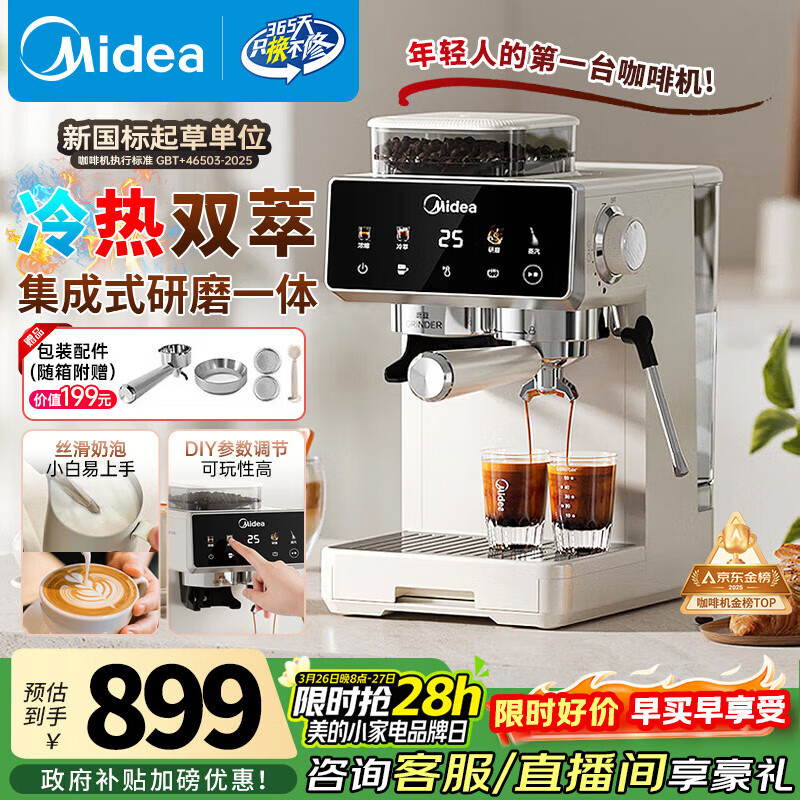 美的（Midea）【行业爆款】意式半自动咖啡机冷热双萃研磨一体机小型全自动家用送礼物磨豆机可打奶泡MA-GE5110