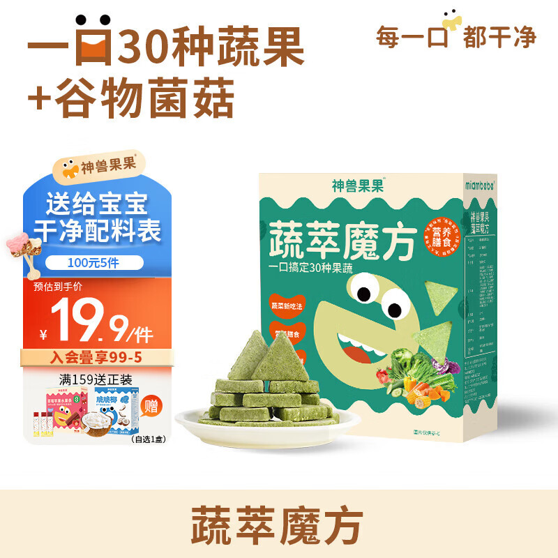 神兽果果宝宝饼干磨牙棒【30种混合果蔬】果果魔方冻干蔬果脆儿童零食 【10袋装】蔬萃魔方·30种果蔬