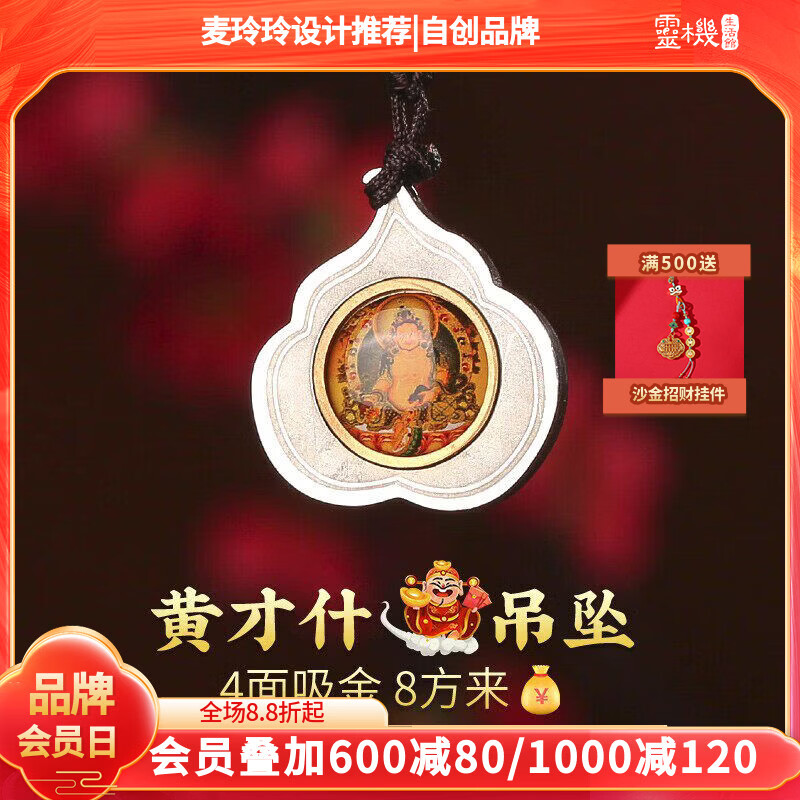 灵机生活馆麦玲玲代言招财结缘钛钢黄财神吊坠男女财神到招财项链生日礼物 【招财】菩提心黄财神吊坠