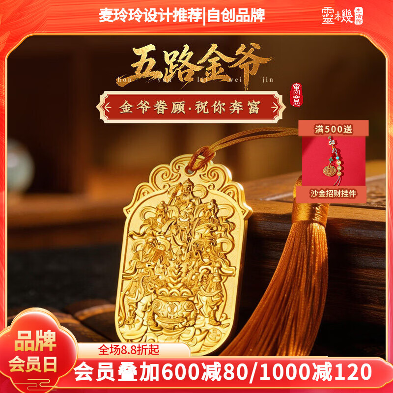 灵机生活馆麦玲玲代言2026马年五路财神令牌挂饰家居挂件办公室幸运物车挂 【招财】五路财神财库守护令牌