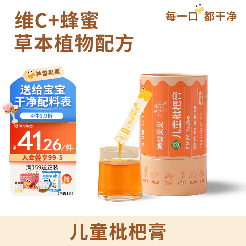 神兽果果儿童枇杷膏润喉清肺秋梨膏清火宝清清宝